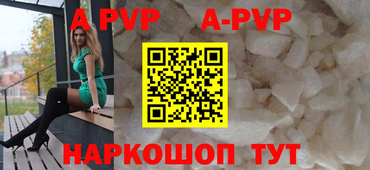 А ПВП кристаллы Коломна
