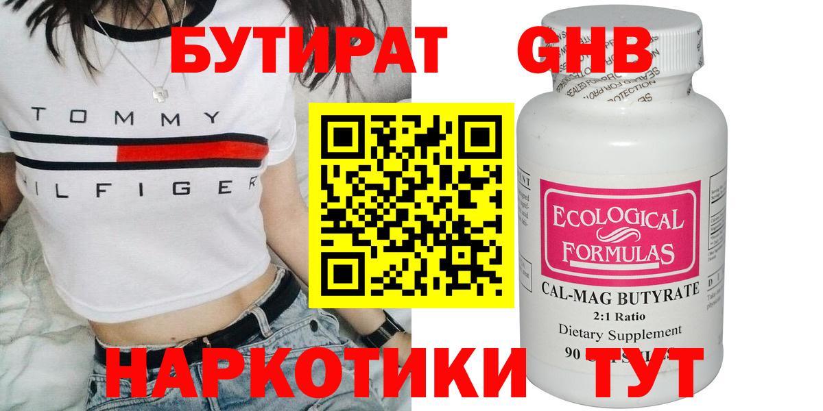 Коломна  БУТИРАТ бутандиол  Вход с VPN 