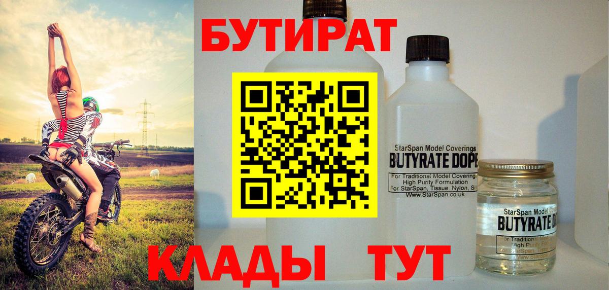 БУТИРАТ бутандиол Коломна