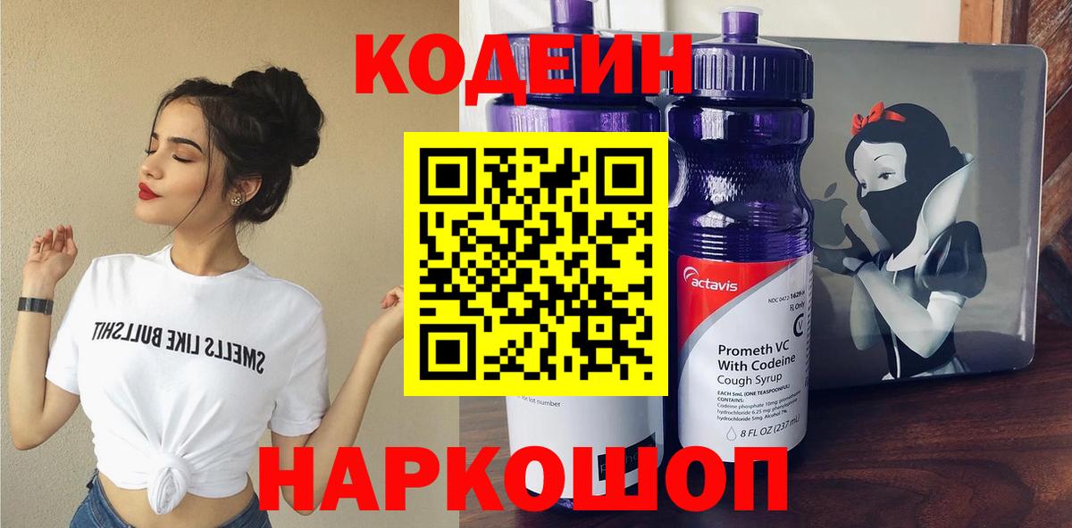 Коломна  Кодеиновый сироп Lean напиток Lean (лин)  Кодеин Purple Drank  Вход с VPN 