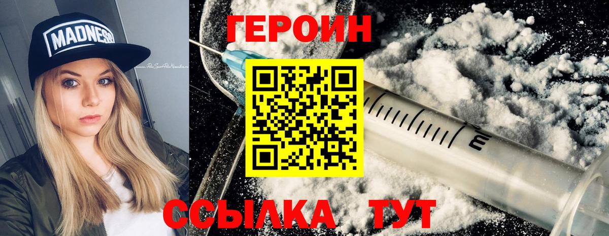 ГЕРОИН VHQ Коломна