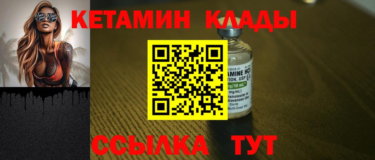 КЕТАМИН VHQ  Вход с VPN  Коломна 