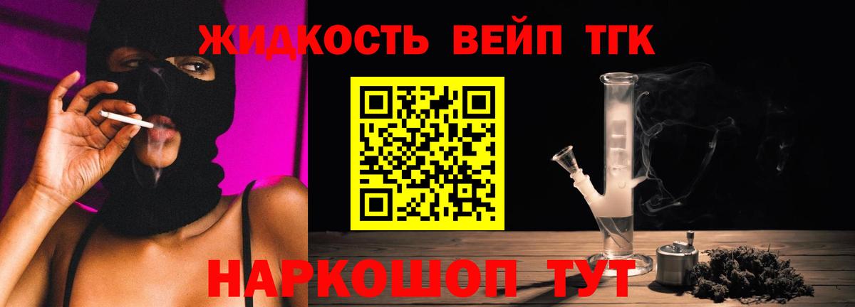 Коломна  ТГК вейп с тгк  купить наркотик  Вход с VPN 